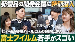 【初潜入】富士フイルム若手マーケ社員のマル秘会議【26卒就活】｜MEICARI（メイキャリ）就活Vol.1052