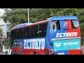 20161103 大宮アルディージャ対fc東京～バモバス発車～