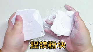 粉丝宝宝点名想看的，镁粉块解压声控