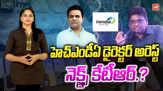 Revenge Politics: ACB Raids In Hyderabad | HMDA Former Director Shiva Balakrishna Arrest | YOYO TV