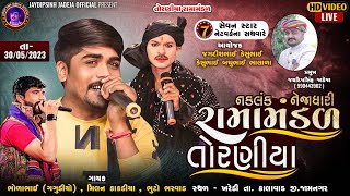 🔴LIVE : નકલંક નેજાધારી રામામંડળ તોરણીયા || Toraniya Ramamandaa || KHAREDI LIVE 2023