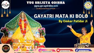 GAYATRI MATA KI BOLO, PUSPANJALI , JAY GHOSH | JAY GAYATRI MATA | OMKAR JI | YUG SRIJETA ODISHA 2022