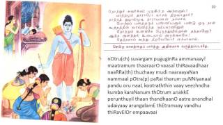 Thiruppavai in Tamil and English Transliteration