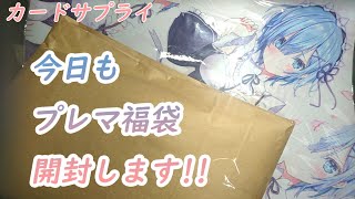 【ミッドナイトブルー/カードサプライ】エアコミケ3で買った蔵出しプレマ袋開封します１！！