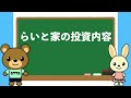 【投資・資産】らいと家の保有資産公開（2024年5月編）