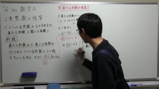 高校数学　解説動画　数学A　2章　整数の性質　2つの自然数a,bを求める①　最大公約数と最小公倍数　例題