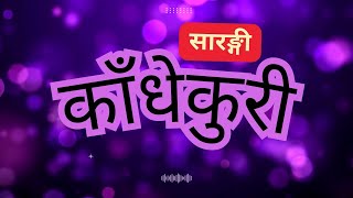 KADHEKURI (Lyrics) | New Nepali Song | Sarangi Movie Song | Bhui Samma Teke Maile Timi Teknu Dhuri