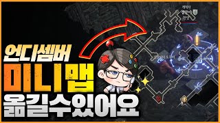 언디셈버 지도 100% 작업을 위한 미세 팁