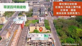 【飛高趣影像工作室】草漯建地空拍影片｜土地空拍｜建地空拍