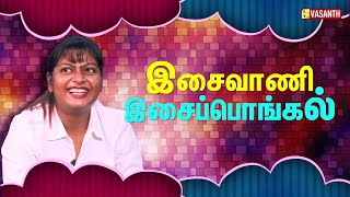 6 வயசுல ஆரம்பிச்ச என் இசை வாழ்க்கை - Gana Singer Isaivani Exculsive Interview | Vasanth TV