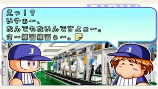 一文字大悟　友情タッグイベント【パワプロ11サクセス全日本編】