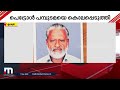 തൃശൂരിൽ പെട്രോൾ പമ്പുടമയെ കൊലപ്പെടുത്തിയ കേസിൽ പ്രതികൾക്ക് ജീവപര്യന്തം thrissur crime