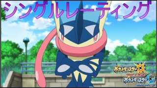 【ポケモンUSUM】本当の対戦というものをみせてやろう【シングルレーティング】