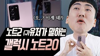 (ENG)갤럭시 노트20 울트라 리뷰📱노트2 땐 없었는데 이게 왜 생긴거죠..?