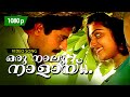 Oru Naalu Naalayi 1080p | Mammootty, Parvathi, Siddique, Mala Aravindan - Carnival