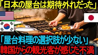 【海外の反応】「日本の屋台料理は選択肢が少ない」韓国からの観光客が感じた不満 !  外国人が日本のストリートフードに失望。