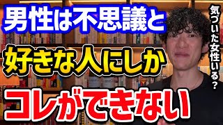 3ヵ所に出る！男性が好きな人にしか見せない脈ありサイン