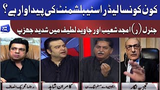 Kon Sa Leader Establishment Ki Paidawar Hai? | Heated Debate between Mian Javed Latif Amjad Shoaib