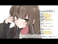 【ギター弾き語り 初見さん大歓迎】低音女子のまったり弾き語り【rom＆作業用◎】