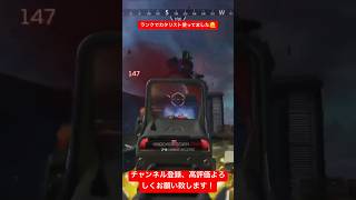 やっぱボルトが最強だわ（ワンマガ） #万キルレイス #apex #apexlegends #エーペックスレジェンズ #shorts