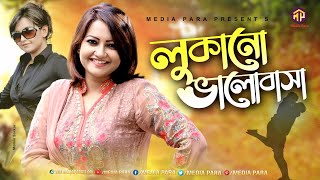 Lukano Valobasa | লুকানো ভালোবাসা | Nawsheen Nawsheen Mou | Rownok hasan | Bangla New Natok 2021