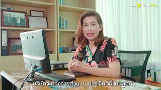 Thai Skill - จัดทำบัญชีง่ายๆ สำหรับธุรกิจ SME