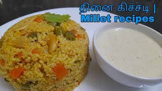 தினை அரிசி கிச்சடி | Foxtail millet kichadi | Millet recipes | Rich in fiber and Iron |