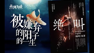 【怪异君】挑战下，这样的人生，你能撑到第几个阶段？【点到为止25】