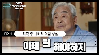 [Na세대_노인교육] 어르신 자아존중감 향상 프로그램