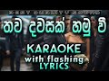 Thawa Dawasak Hamu Wee Karaoke with Lyrics (Without Voice)