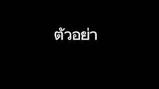 SN1 การประยุกต์ใช้วิทยาศาสตร์ คณิตศาสตร์ และสถิติในชีวิตประจำวัน