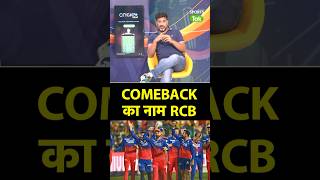 VIKRANT GUPTA ने क्यों कहा कि IPL 2024 में RCB हैं एकदम खूंखार TEAM |Sports Tak #youtubeshorts