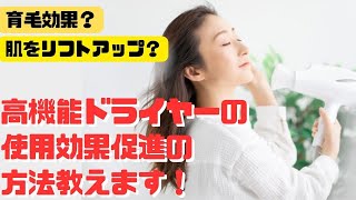 【高機能ドライヤーをぶった斬る！】買う前に絶対観るべき動画