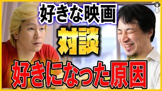 【ひろゆき】二人の好きな映画は何？ひろゆきが映画好きになったきっかけになった映画とは…？エピソードも交えて語る【切り抜き/映画/ポセイドンアドベンチャー】