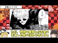 【呪術廻戦】宿儺の不適な笑みに隠された乙骨打破の作戦がヤバい…【ゆっくり解説】