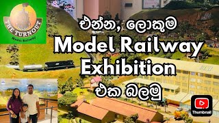 ලංකාවේ ලොකුම Model Railway Exhibition එක කොහෙද තියෙන්නෙ දන්නව ද?????🚆🚞🛤️🚂🚂🚂