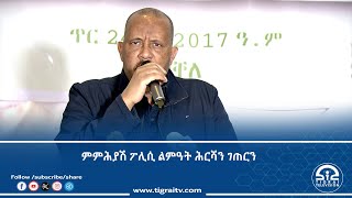 ልምዓት ሕርሻን ገጠርን ትግራይ ክነዘምኖ ይግባእ፡- ፕረዚደንት ጌታቸው ረዳ  | ቴሌቪዥን ትግራይ