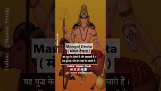 9 ग्रह और उनके देवताओं के नाम | 9 Planet God Name | Master Prady | Kantara Song | Karma Song | Hindu