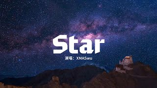 XMASwu - Star『想知道哪裡有反方向的鐘，查地圖看看白頭要怎麼走。拜託請再給一次機會 我絕對不會後退。』【動態歌詞MV】