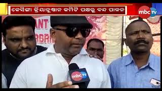 12-Hours Kesinga band in Kalahandi || MBCtv