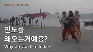 Real interview with 23 Koreans who visited India [North India#1]