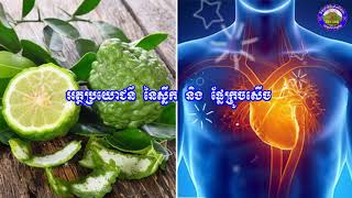 អត្ថប្រយោជន៍ ផ្លែក្រូចសើច