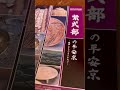 【 京都市考古資料館　『特別展示「 紫式部の平安京－地中からのものがたり－」】 光る君へ 西陣