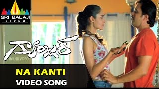 Gambler Video Songs | Na Kanti Addam Nuvve Video Song | Ajith, Arjun, Trisha | Sri Balaji Video