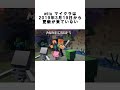 wiiu版マイクラの雑学 shorts minecraftshorts minecraft 雑学 wiiu