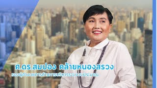 การจัดสรรงบประมาณ และกองทุน