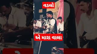 વડલો એ મારાવાલા કલાકાર જીતેશભાઈ સોવશીયા shot videos