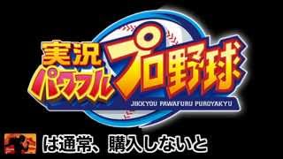 パワプロアプリ 攻略 裏技 課金ガチャを無料で回そう