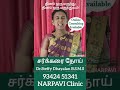 சர்க்கரைநோய் மதுமேகம் நீரிழிவு சர்க்கரை sugar diabetes polyuria siddha drsteffydhayalan