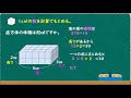 【小学5年の算数】体積　２時間目　”体積（㎤）の求め方”